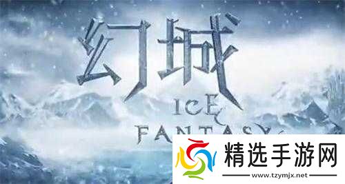 幻城手游体力获取途径与方法幻城手游体力的获取方式一览幻城手游体力如何获取全攻略