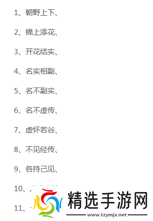 成语小秀才第1461