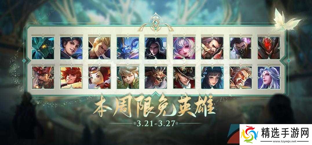 王者荣耀限免英雄是什么