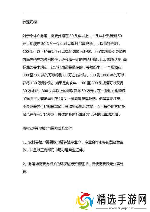 养牛达人获取更多牛的方法