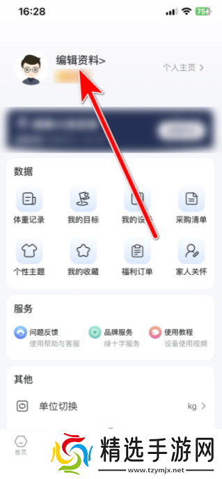 轻牛健康app身高怎么改