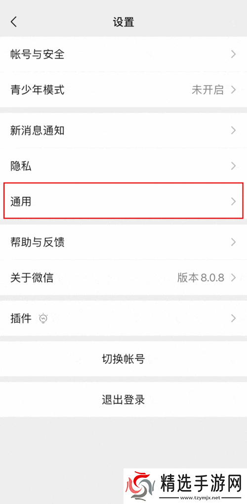 微信朋友动态取消更新步骤