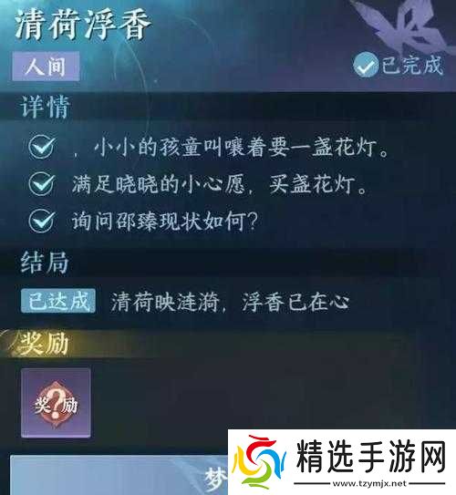 逆水寒手游清荷浮香玩法攻略