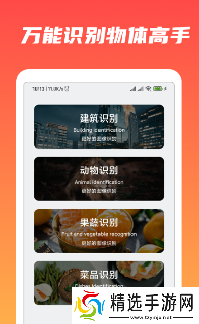 中药识别软件有哪些