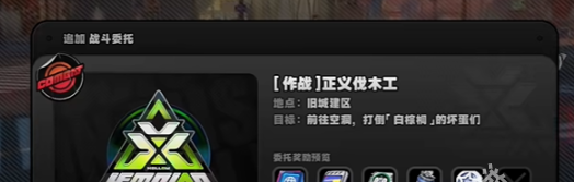 绝区零正义伐木工隐藏任务怎么触发