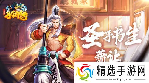 圣手书生笔走龙蛇!!萧让水浒卡首曝