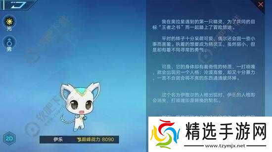 奥拉星手游如何获取伊乐