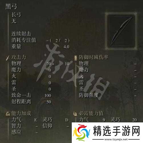 艾尔登法环黑弓获取方式