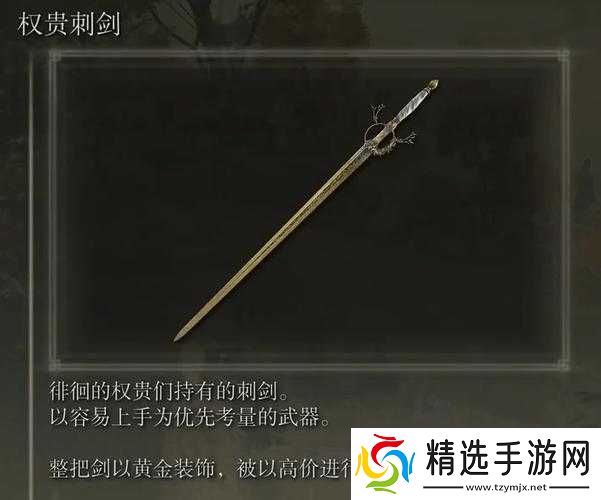 艾尔登法环剑士前期武器有哪些呢