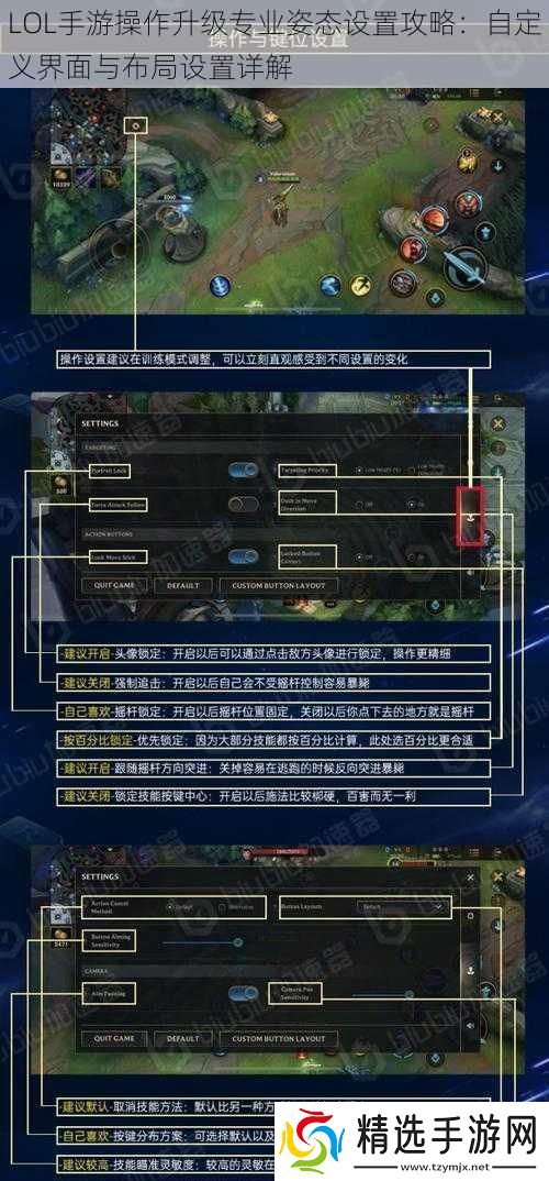 LOL手游操作升级专业姿态设置攻略