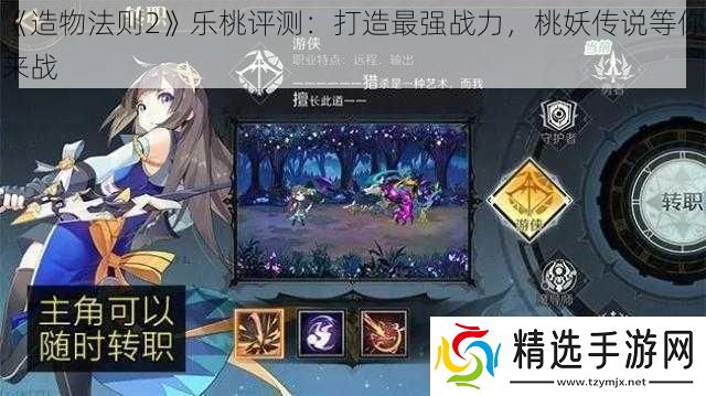造物法则2乐桃评测