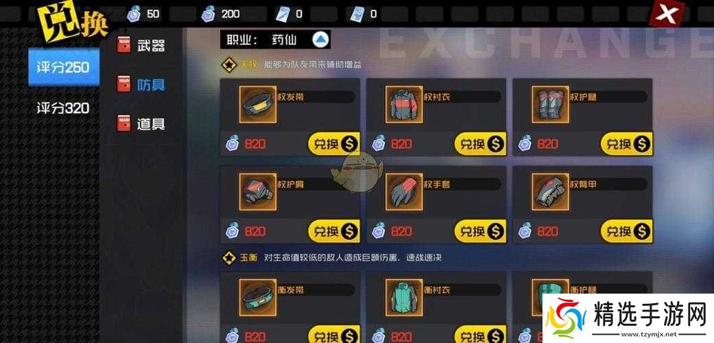 人之下手游绝世装备兑换攻略