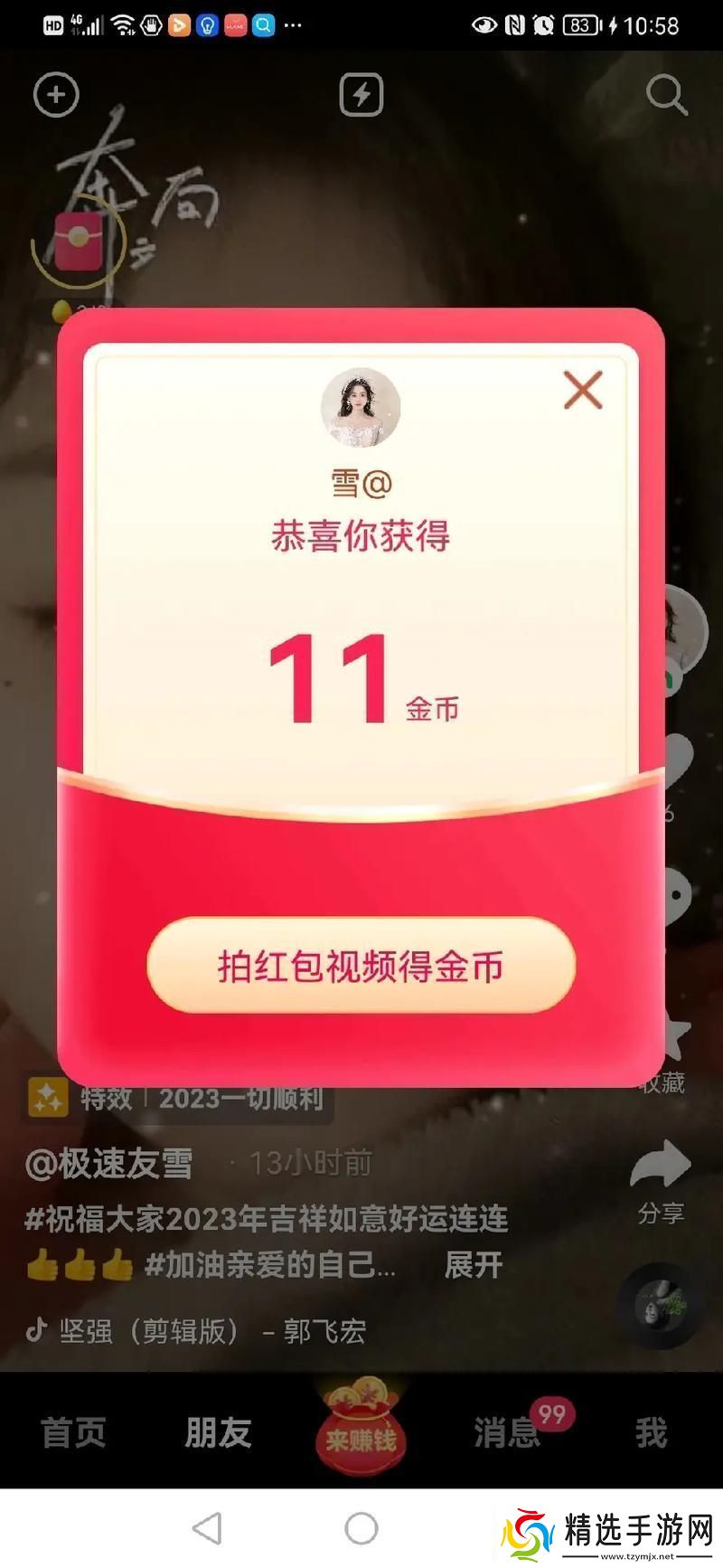 抖音极速版翻倍版红包版