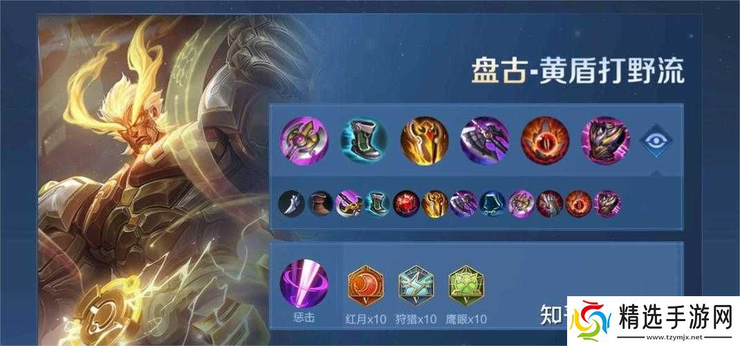 王者荣耀盘古打野攻略及玩法技巧