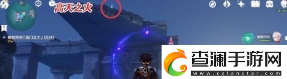 原神高门之火解放攻略