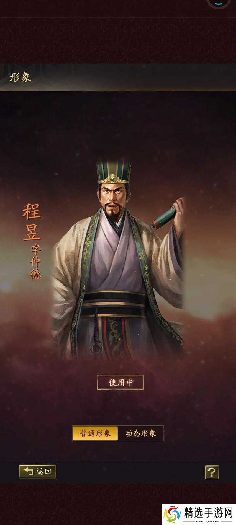 十面埋伏中程昱简介