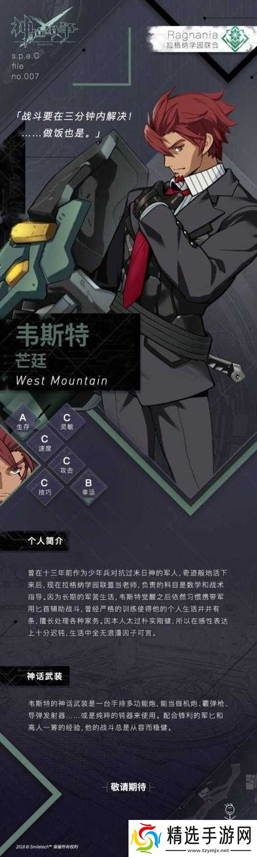 神位纷争韦斯特全面评测解析