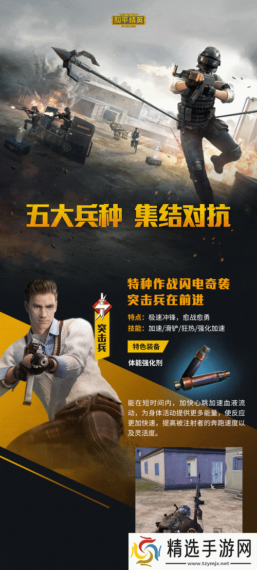 和平精英特种兵五大兵种最强攻略汇总