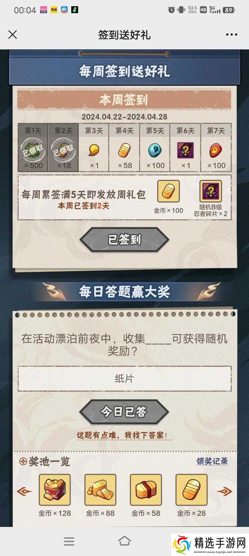 捉妖行动日常答题分享——4月26日