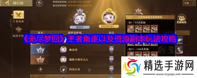 无尽梦回王者角逐怎么打