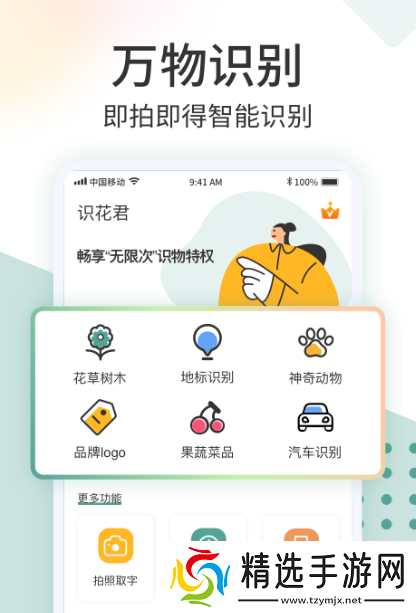 中药识别软件有哪些