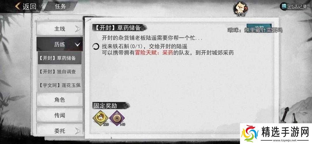 我的侠客情比金坚念不忘情缘达成攻略