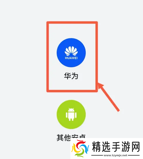 oppo手机搬家怎么搬到华为手机里