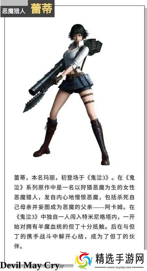 鬼泣巅峰之战中但丁和蕾蒂哪个角色更强