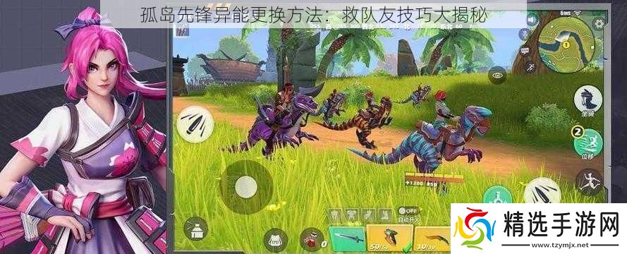孤岛先锋异能更换方法
