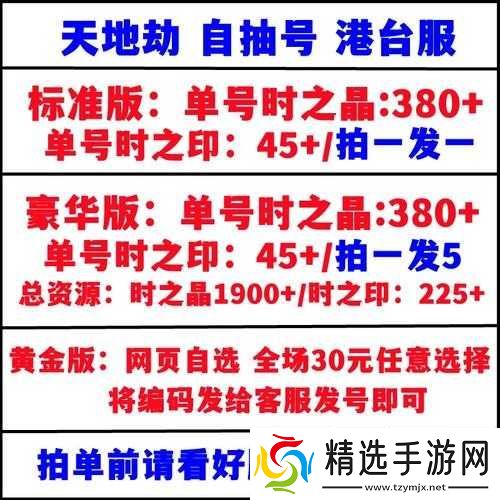 天地劫新区速成攻略