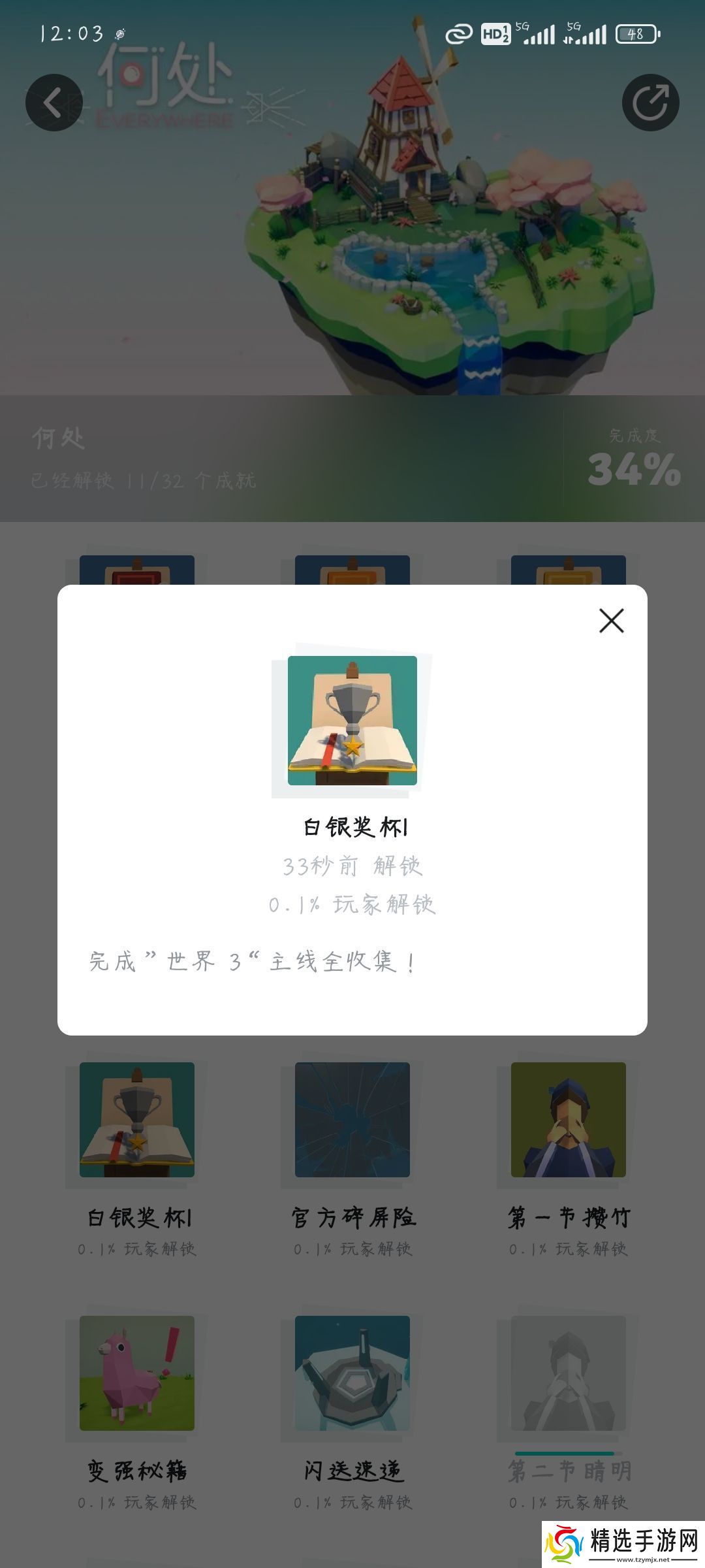 何处游戏世界3攻略