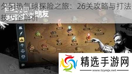 夕阳热气球探险之旅