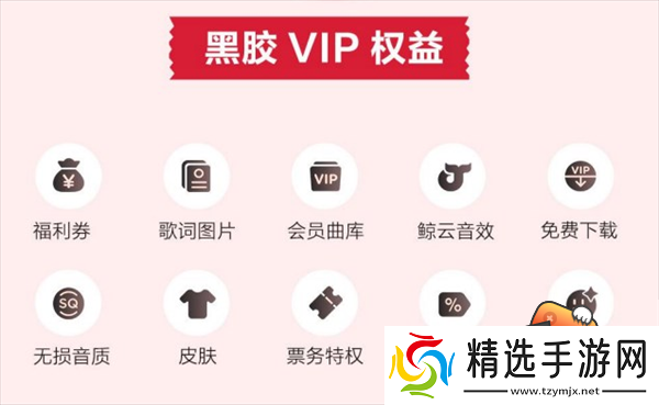 光遇网易云音乐会员免费获取方法