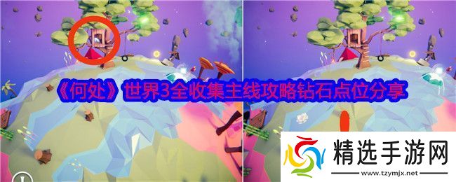 何处游戏世界3攻略