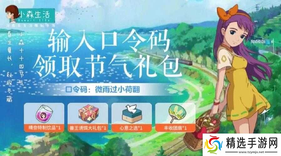 小森生活最新兑换码兑换序号大全2023