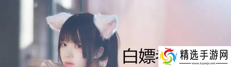 “白嫖者联盟2023免费版”