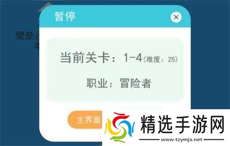 冒险者Rogue之旅难度25攻略详解