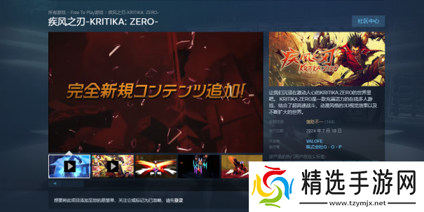 暑期燃情巨献!疾风之刃