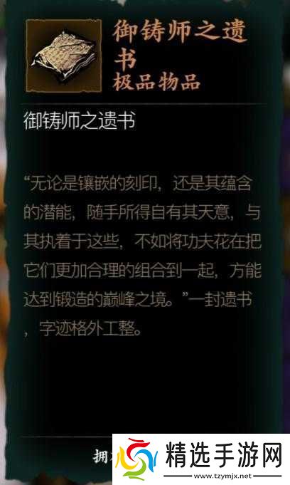 影之刃3工匠秘密对决任务攻略详解