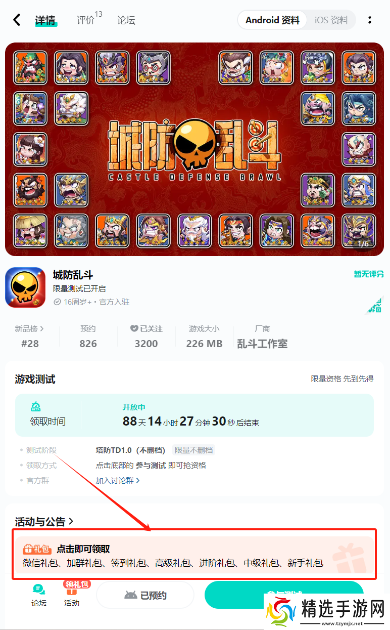 城防乱斗兑换码有哪些