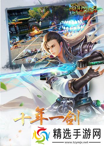 严屹宽加盟蜀山仙魔录成首位代言人