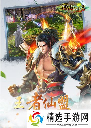 严屹宽加盟蜀山仙魔录成首位代言人