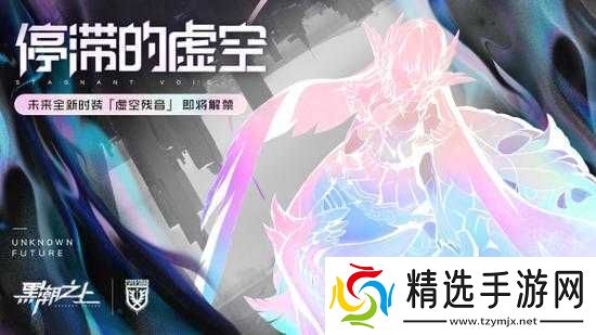 黑潮之上虚无的空域活动攻略与皮肤奖励