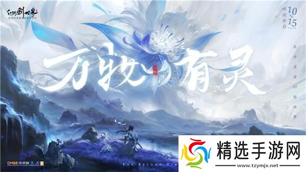 中国玩家自己的东方帕鲁！仙剑世界终测御灵玩法让我惊掉下巴