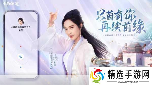 独家揭秘朱茵深情献声大圣归来手游