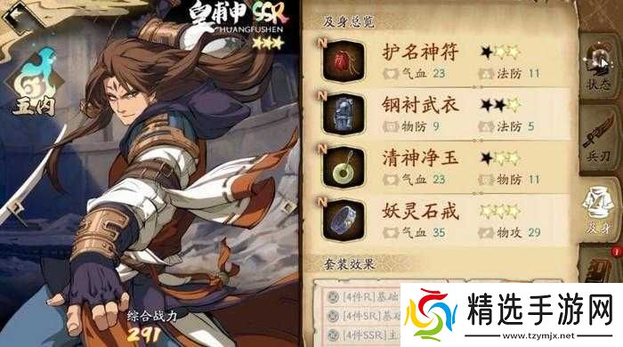 天地劫手游皇甫申强度与评测解析