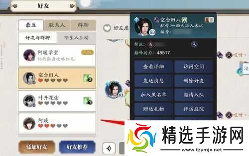 天涯明月刀手游角色亲密度对话策略指南大全