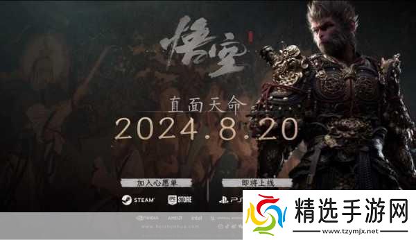 黑神话联名盛宴