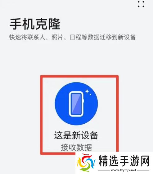 oppo手机搬家怎么搬到华为手机里