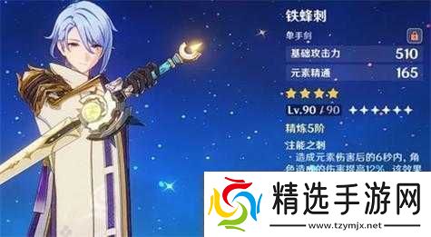 原神铁峰刺适合哪些角色